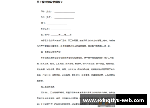 揭秘球员合同：合同背后的秘密与条款