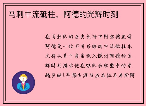 马刺中流砥柱，阿德的光辉时刻