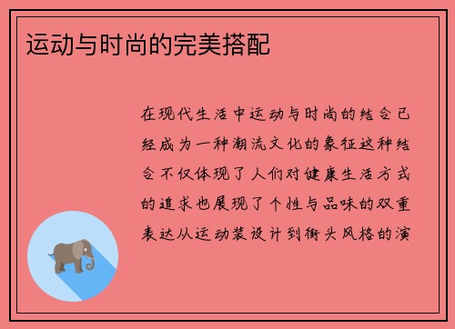 运动与时尚的完美搭配